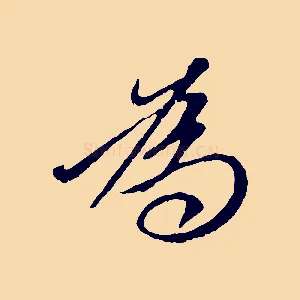 為