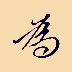 為