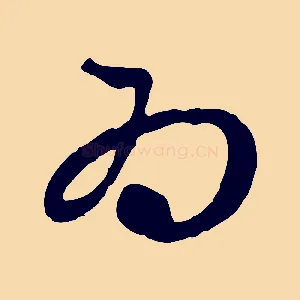 為