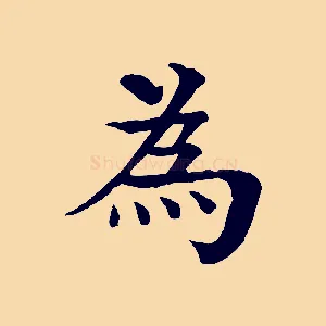 為