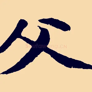 父