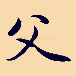 父