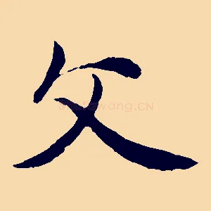 父