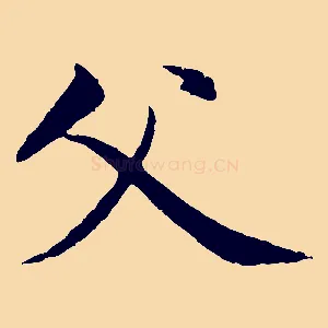 父