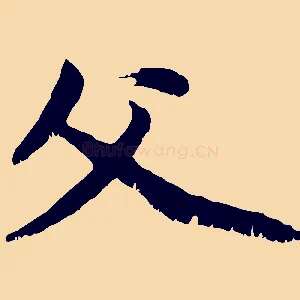 父