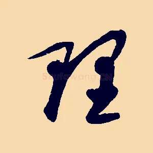 理