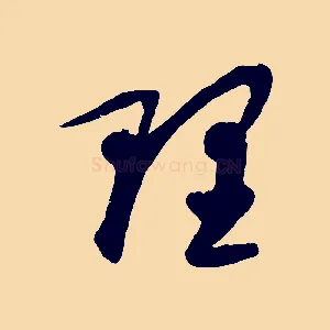 理