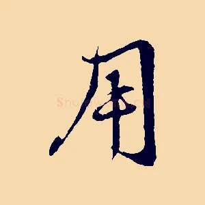 用