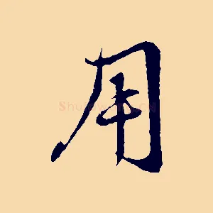 用