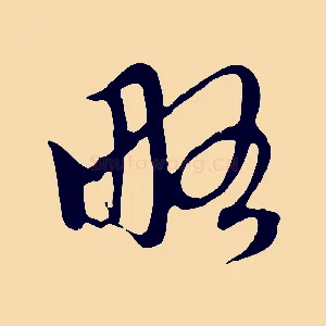 略