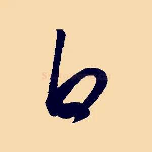 白