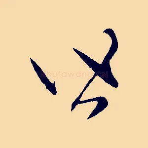 皆