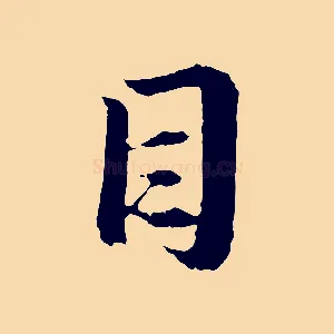 目
