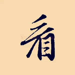 看
