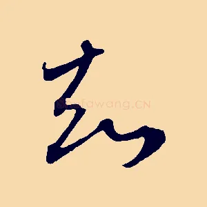 知