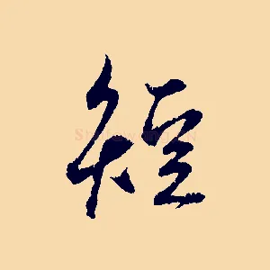 短