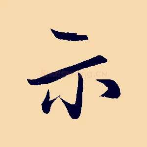 示