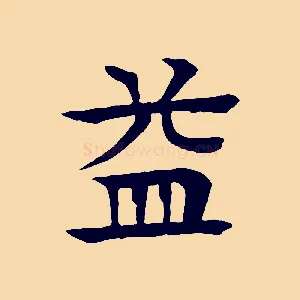 益