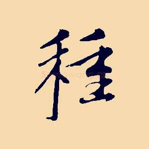 種