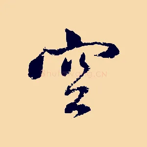 空
