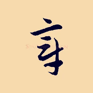 章