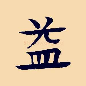益