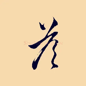 答