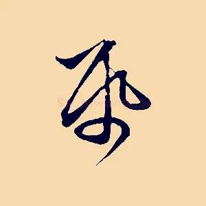紙