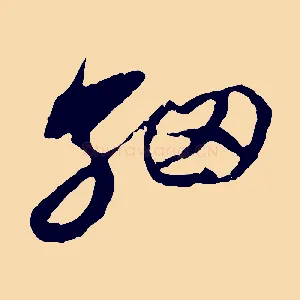 細