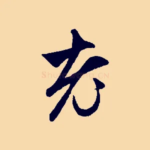 老