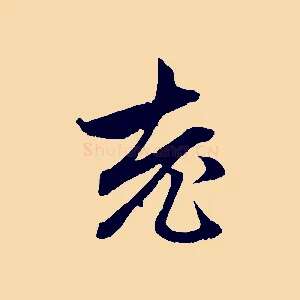 老