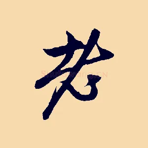 老