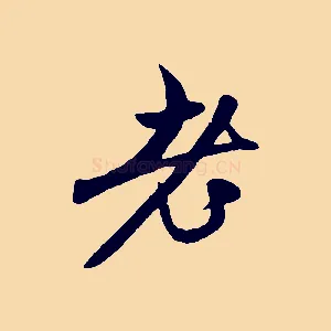 老