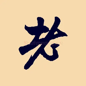 老