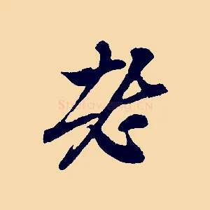 老