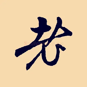 老