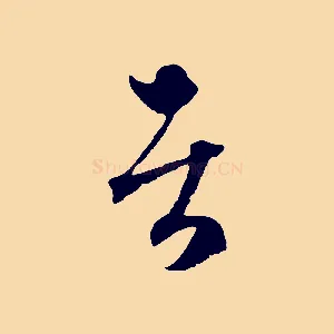 者
