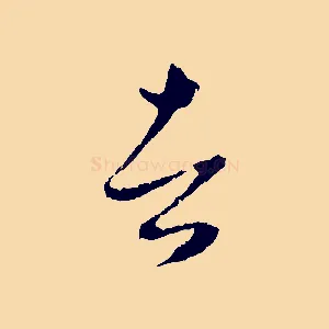 者