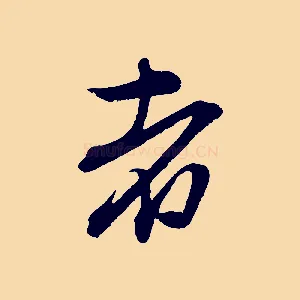 者