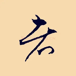 者