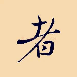 者