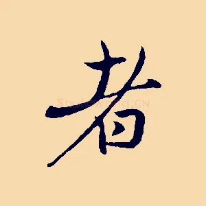 者