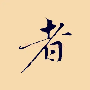 者