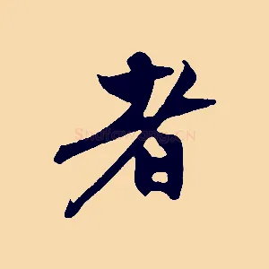 者