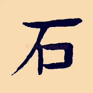 石
