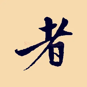 者