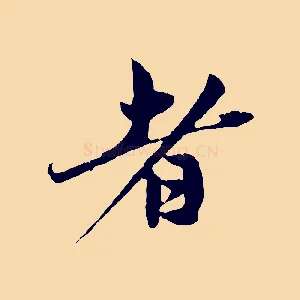 者