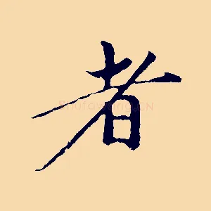 者