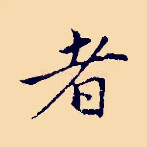 者