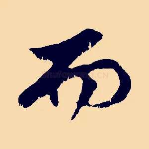 而